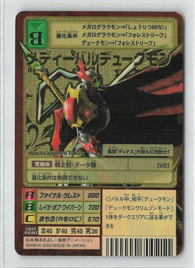 BANDAI 【旧】デジタルモンスターカードゲーム ブースター21