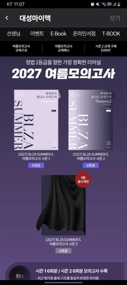 デソンマイメック 최여름 政治と法 夏 模擬試験