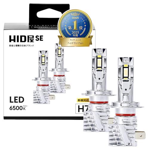 HID屋 SE H7 LED ヘッドライト 18300cd(カンデラ) 爆光 ホワイト 車検対応 取付簡単 配線レス 12V 2本1セット スペシャルエディションts 7c2d409b 7,673円