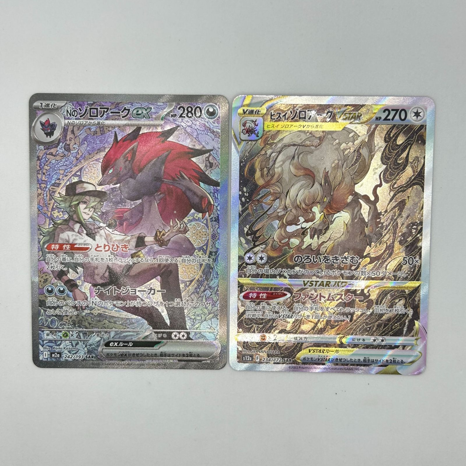 送料無料 ポケモンカード Nのゾロアークex SAR 242/193 ヒスイゾロアークVstar SAR 234/172 2枚まとめ売りカード#16496