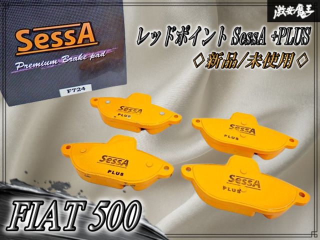 【新品未使用】レッドポイント SessA +PLUS ブレーキパッド フロント F724 FIAT 500 フィアット500 1.2L 低ダストパッド 左右セット