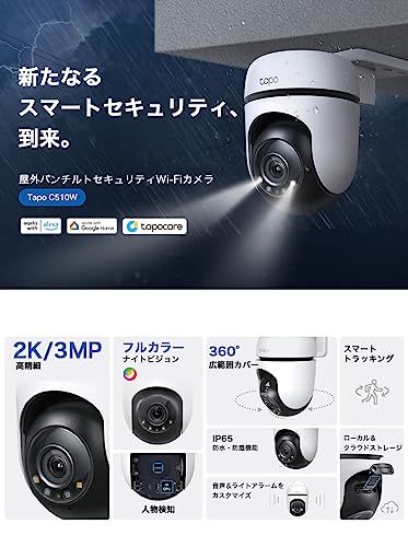 TP-Link Tapo 防犯カメラ 2K 屋外カメラ パンチルト対応 屋外 セキュリティ スマート モーショントラッキング 機能 300万画素 ライト搭載 ナイトビジョン IP65 防水 防塵 １年 Tapo C510Wpms