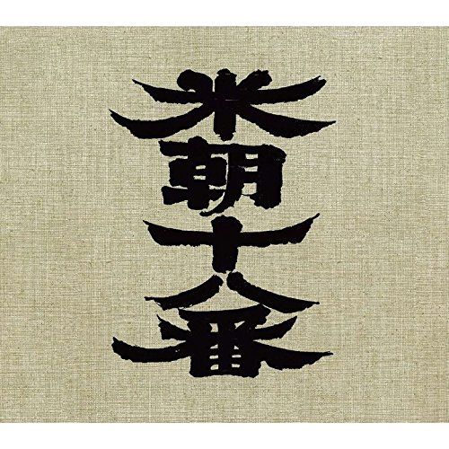 【CD】桂米朝 / 米朝十八番(桂米朝六日間連続独演会) (UPCY-7002)