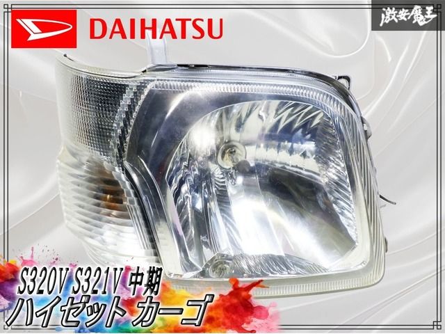 ★破損無し★ ダイハツ純正 S320V S321V ハイゼット カーゴ 中期 ハロゲン ヘッドライト ヘッドランプ 右 右側 運転席側 KOITO 100-51771 7,158円