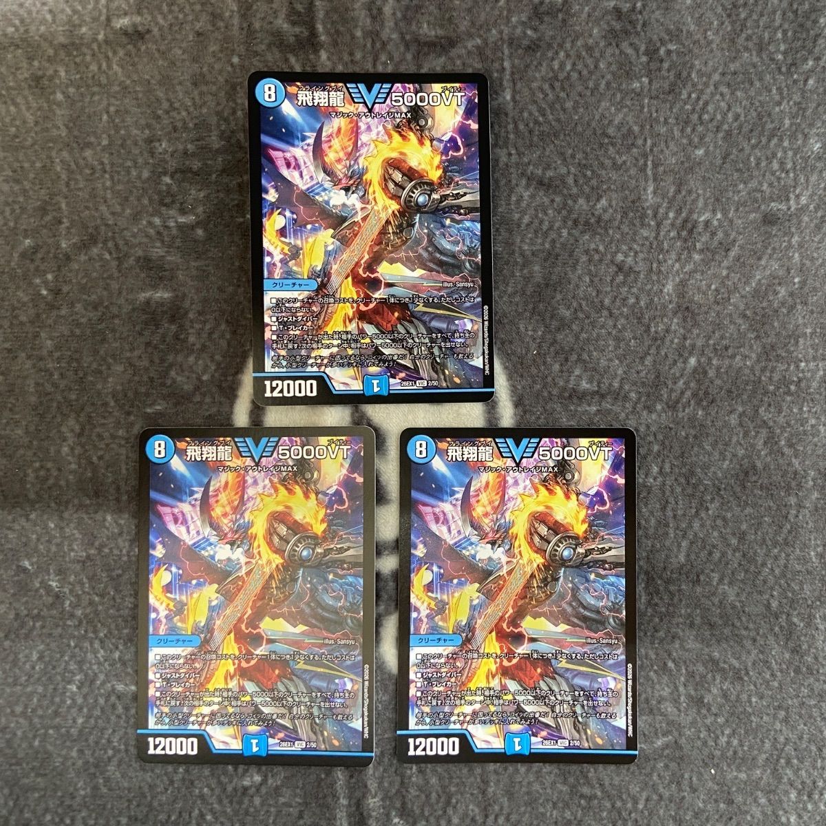 デュエマ 飛翔龍5000VT 26EX1ノーマル仕様版3枚セット - メルカリ