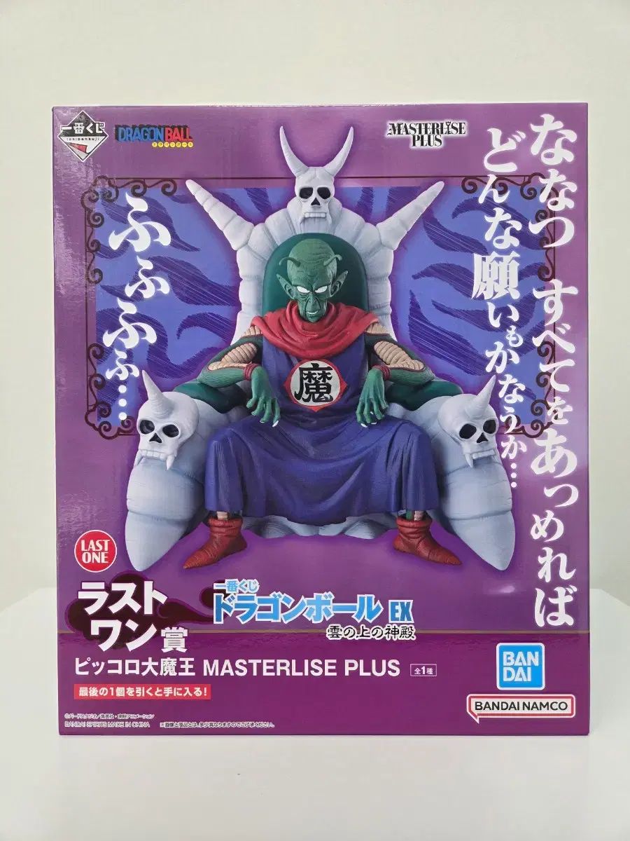 (未開封) ドラゴンボール 一番くじ ラストワン ピッコロ大魔王