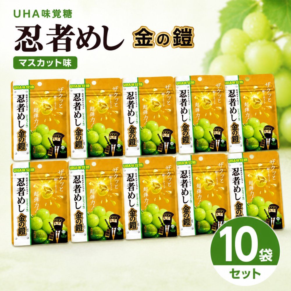 忍者めし 金の鎧 マスカット味 40g×10袋 金箔グミ - メルカリ