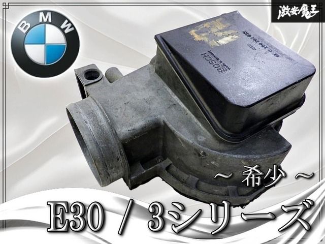 ★希少!!★BMW 純正 E30 3シリーズ BOSCH製 フラップ式 エアフロメーター エアマスセンサー 0280202039 1284407.9 即納可能