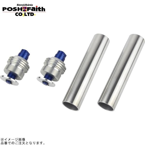 POSH ポッシュ 060066-01 イニシャルアジャスター タイプ2(エアーバルブ無) シルバーボディ/ブルーシャフト | XJR400/S GSX400(カタナ)