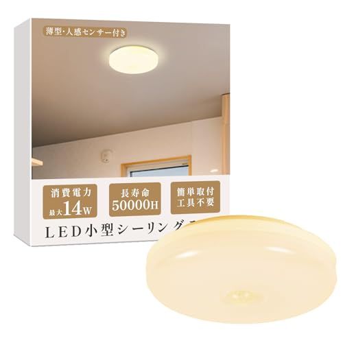 【サインキングダム】シ?リングライト LED コンパクト 天井照明 照明 人感センサー おしゃれ 小型シーリングライト 薄型 コンセント センサーライト 蛍光灯 洋室 和室 玄関 脱衣所 洗面所 廊下 通路 北欧 自動点灯ledcl-gyd01-yl 国内発送