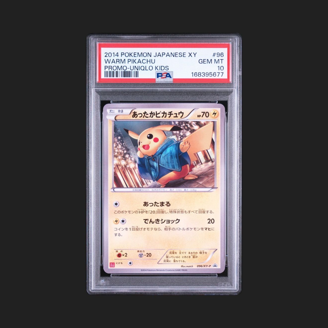 PSA10 あったかピカチュウ PROMO 096/XY-P ユニクロ限定 WARM PIKACHU ポケモンカード GEM MT10 鑑定品 2014 希少