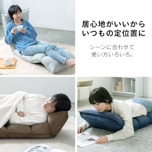 アイリスプラザ 座椅子 フロアチェア リクライニング 幅約51×奥行約110