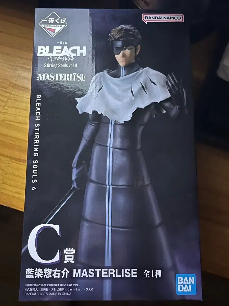 ブリーチ C賞 アイゼン ソースケ