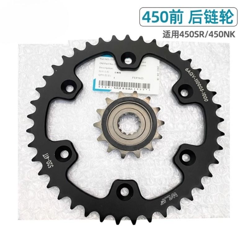 CFMOTO 450SR 450NK CF400-6-7対応 大小スプロケット チェーンプレート歯ディスクフライホイール