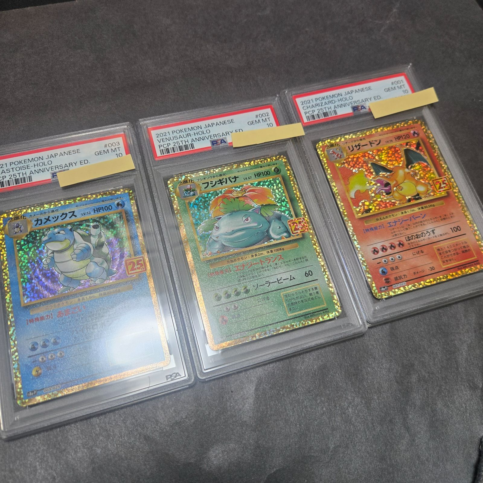 PSA10 御三家 25th リザードン フシギバナ カメックス 連番 - メルカリ