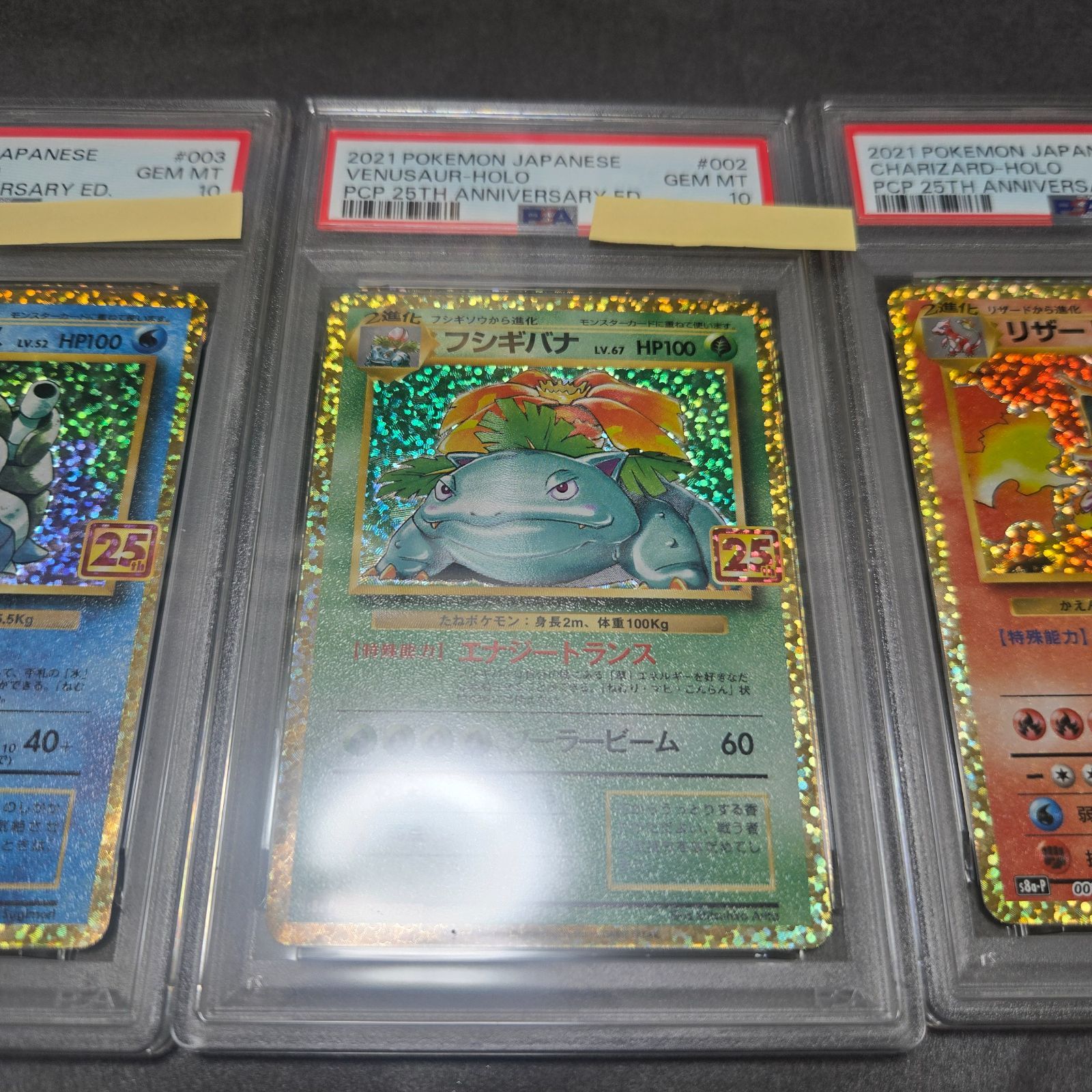 PSA10 御三家 25th リザードン フシギバナ カメックス 連番 - メルカリ