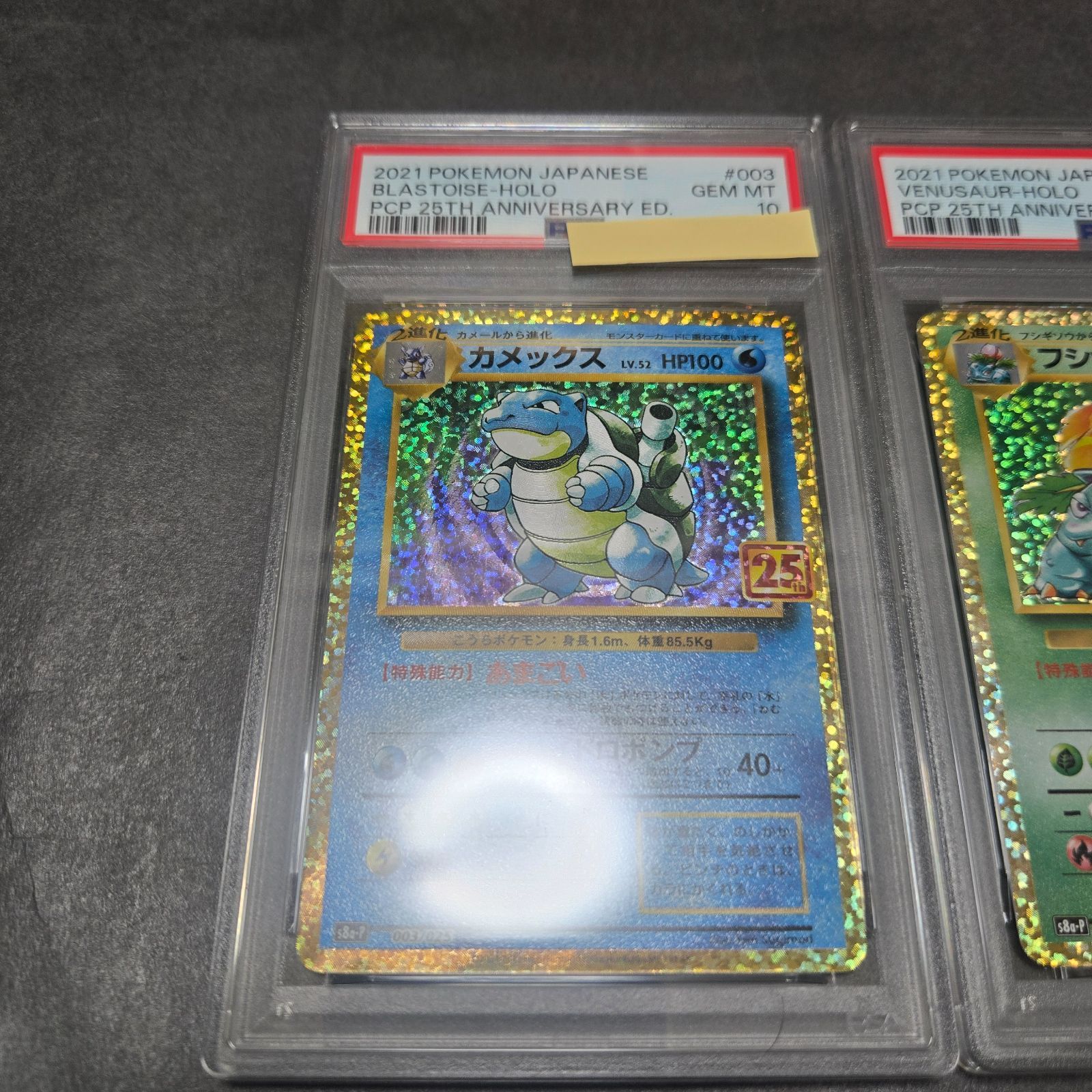 PSA10 御三家 25th リザードン フシギバナ カメックス 連番 - メルカリ