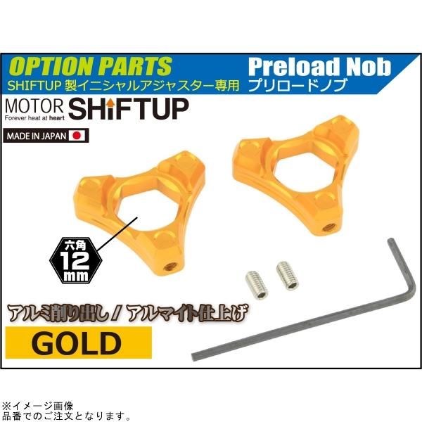 SHIFTUP シフト引上げ 201067-04-10 名頭アジャスター プリロード