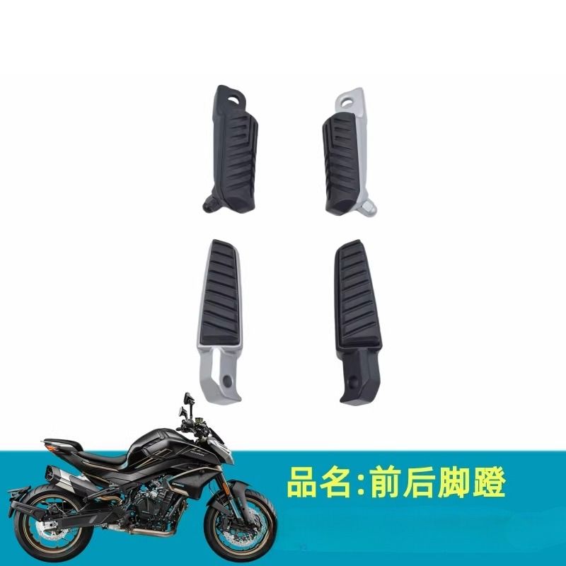 CFMOTO 450NK 800NK 675NK対応 フロントリアフットペグ フットレスト