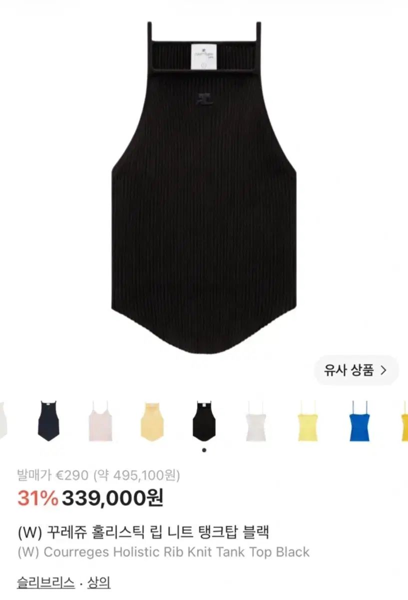 クレージュ ホリスティック リップ ニット タンクトップ ブラック