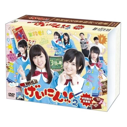 【DVD】NMB48 / NMB48 げいにん!!2 DVD-BOX(初回限定豪華版) (VPBF-15820)