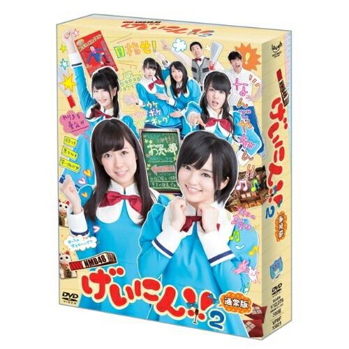 【DVD】NMB48 / NMB48 げいにん!!2 DVD-BOX (VPBF-15821)