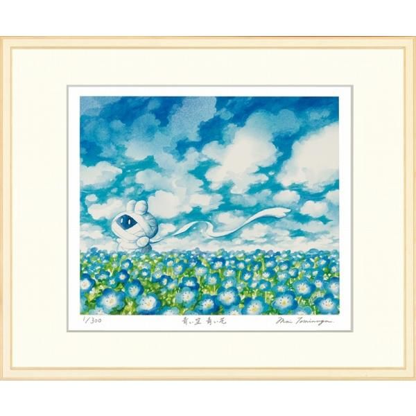 日本の名画 絵画 ジークレー版画 額装絵画 とみながまい 「青い空 青い花」 四ッ切