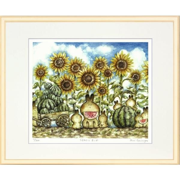 日本の名画 絵画 ジークレー版画 額装絵画 とみながまい 「ひまわりとすいか」 四ッ切