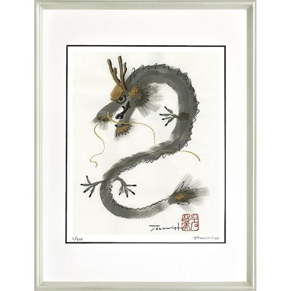 日本の名画 絵画 ジークレー版画 額装絵画 平石智美 「実はいいひと」 太子