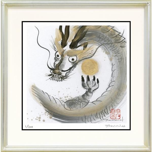 日本の名画 絵画 ジークレー版画 額装絵画 平石智美 「秘めた力」 300角