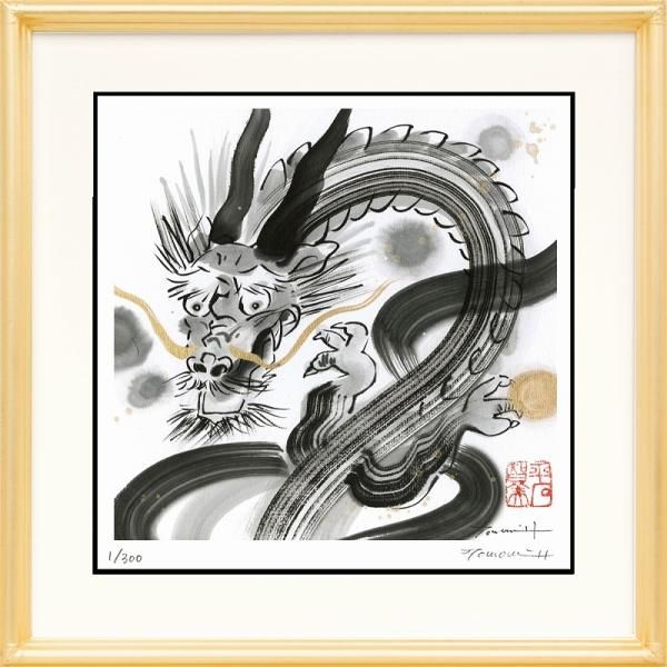 日本の名画 絵画 ジークレー版画 額装絵画 平石智美 「負けない」 300角