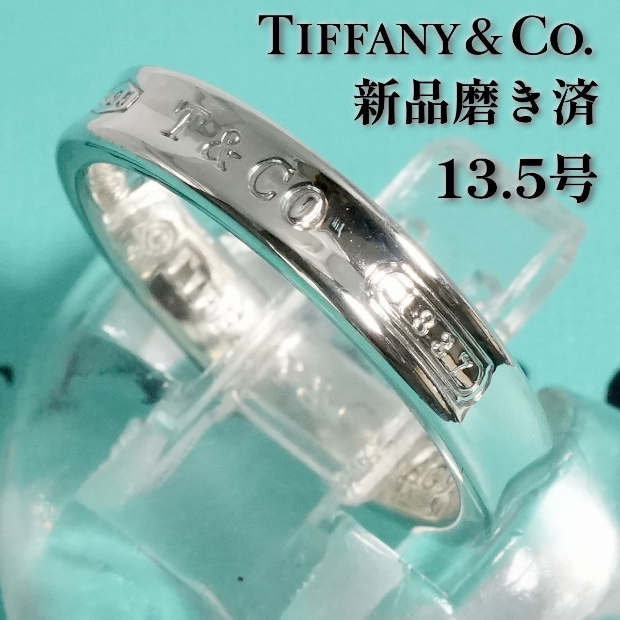 13.5号ティファニー 1837 ナロー スリム シルバーリング/26-0913 13,860円