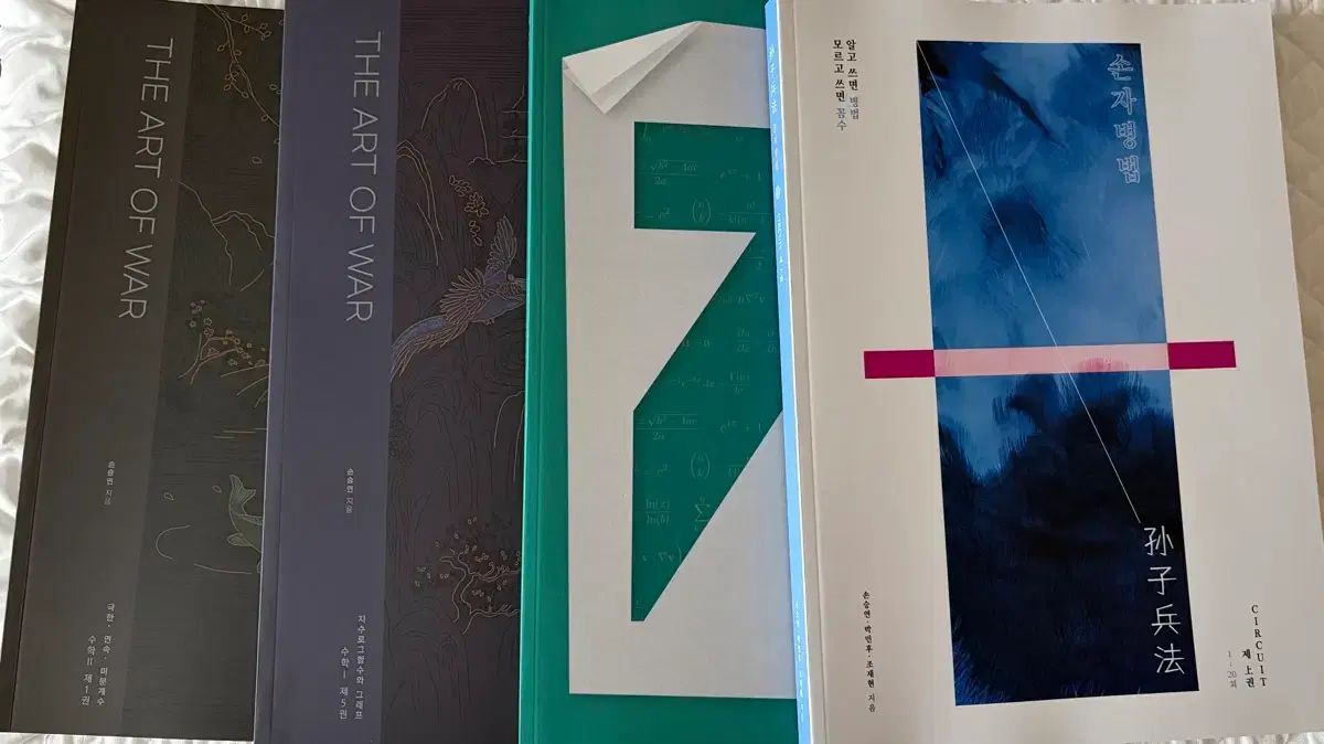 2027 江南デソン塾 数学 ソン・スンヨン サーキット 分析書 + 基本教材 セット 6,861円