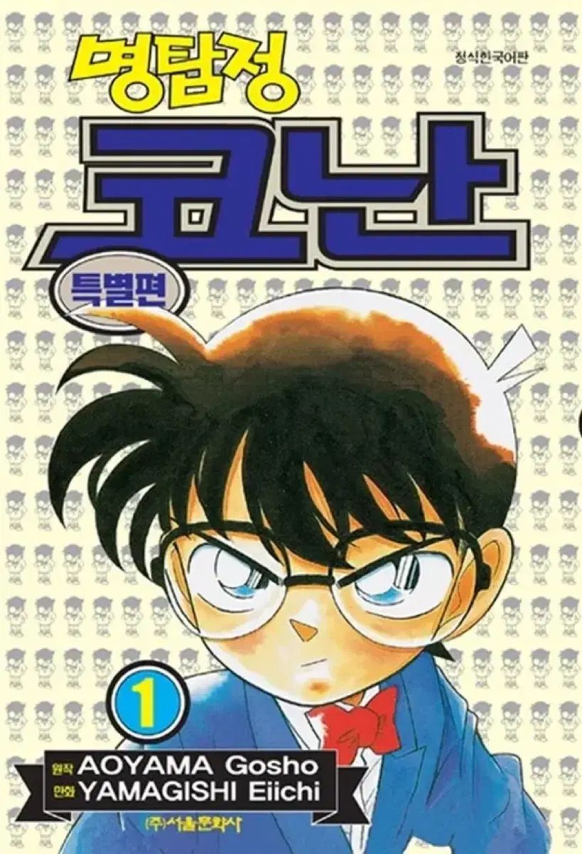 名探偵コナン 特別編 漫画 1 42 巻 出品 6,401円