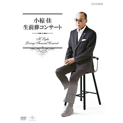 【DVD】小椋佳 / 小椋佳 生前葬コンサート (POBD-25063)