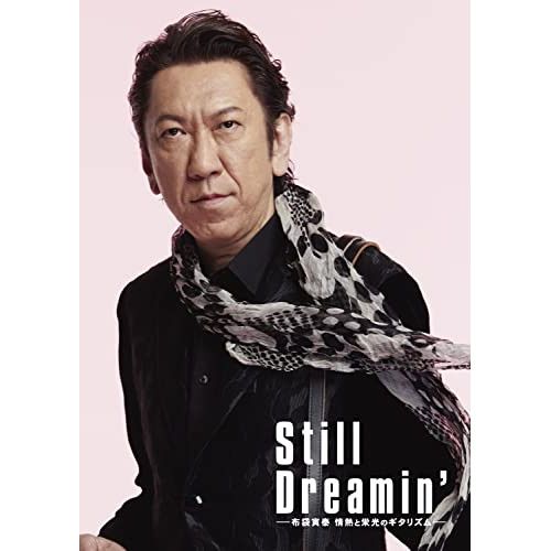 【DVD】布袋寅泰 / Still Dreamin’ -布袋寅泰 情熱と栄光のギタリズム-(初回生産限定Complete E.. (TYBT-19031)
