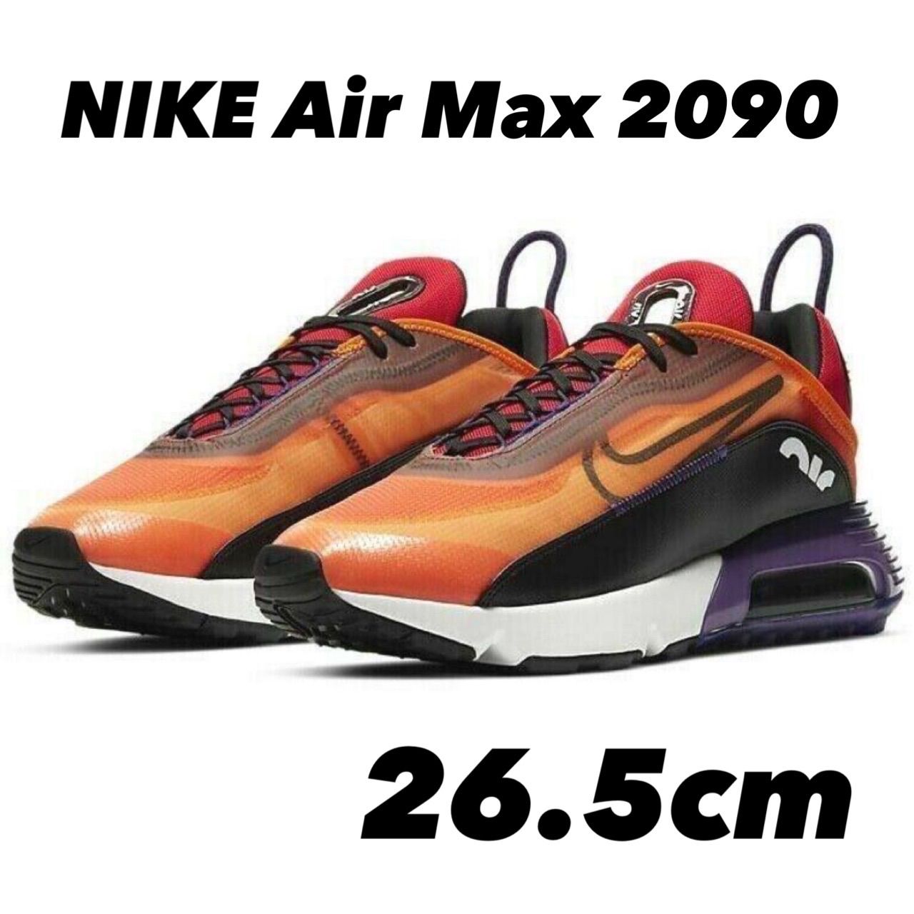 NIKE AIR MAX 2090 ナイキ エアマックス2090 BV9977-800 26.5cm