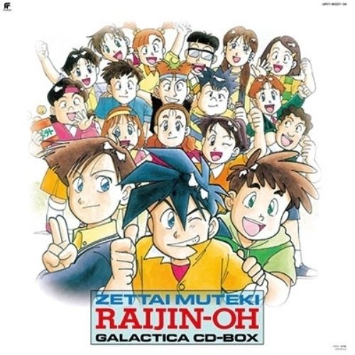 【CD】サントラ / 絶対無敵ライジンオー・ギャラクティカCD全集(限定盤) (UPCY-90227)