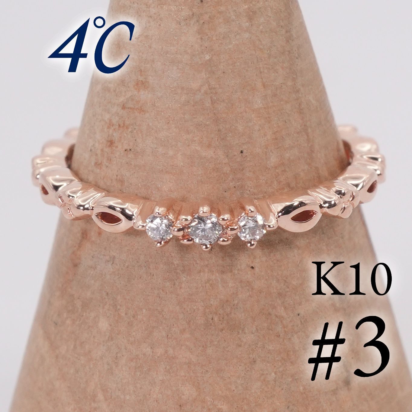 美品 4℃ K10 レース ダイヤモンド ピンキーリング /26-1340