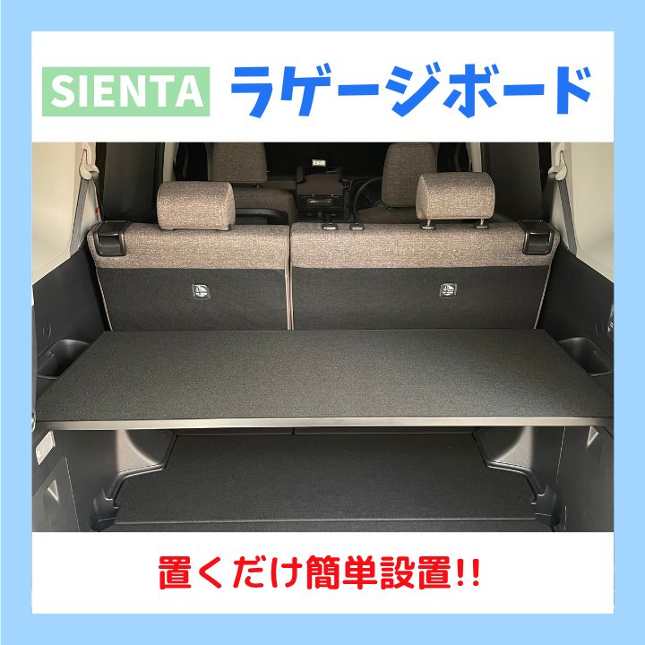 新型シエンタ 2026年 最新 ラゲージアッパーボード 使いやすくなりまし