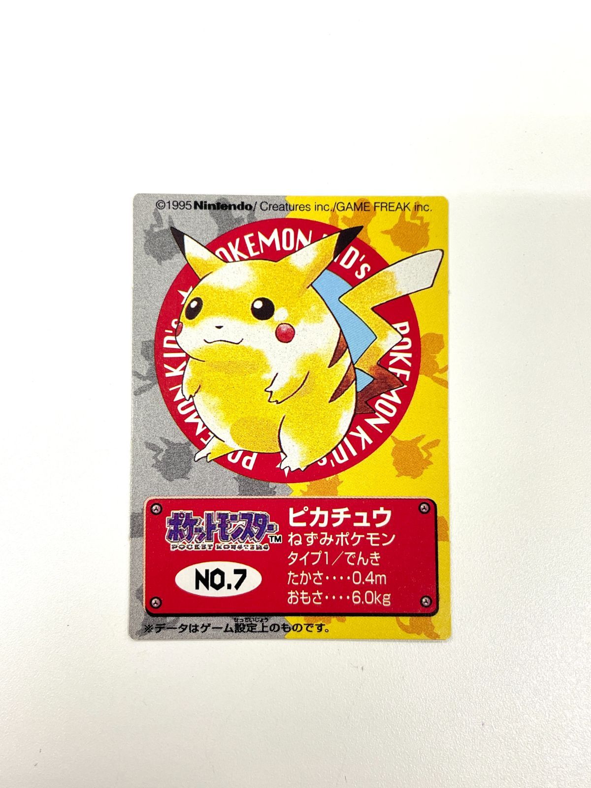 ま*ぃ様 【初版】ポケモンキッズ付属カード ピカチュウ NO.7 96年10月