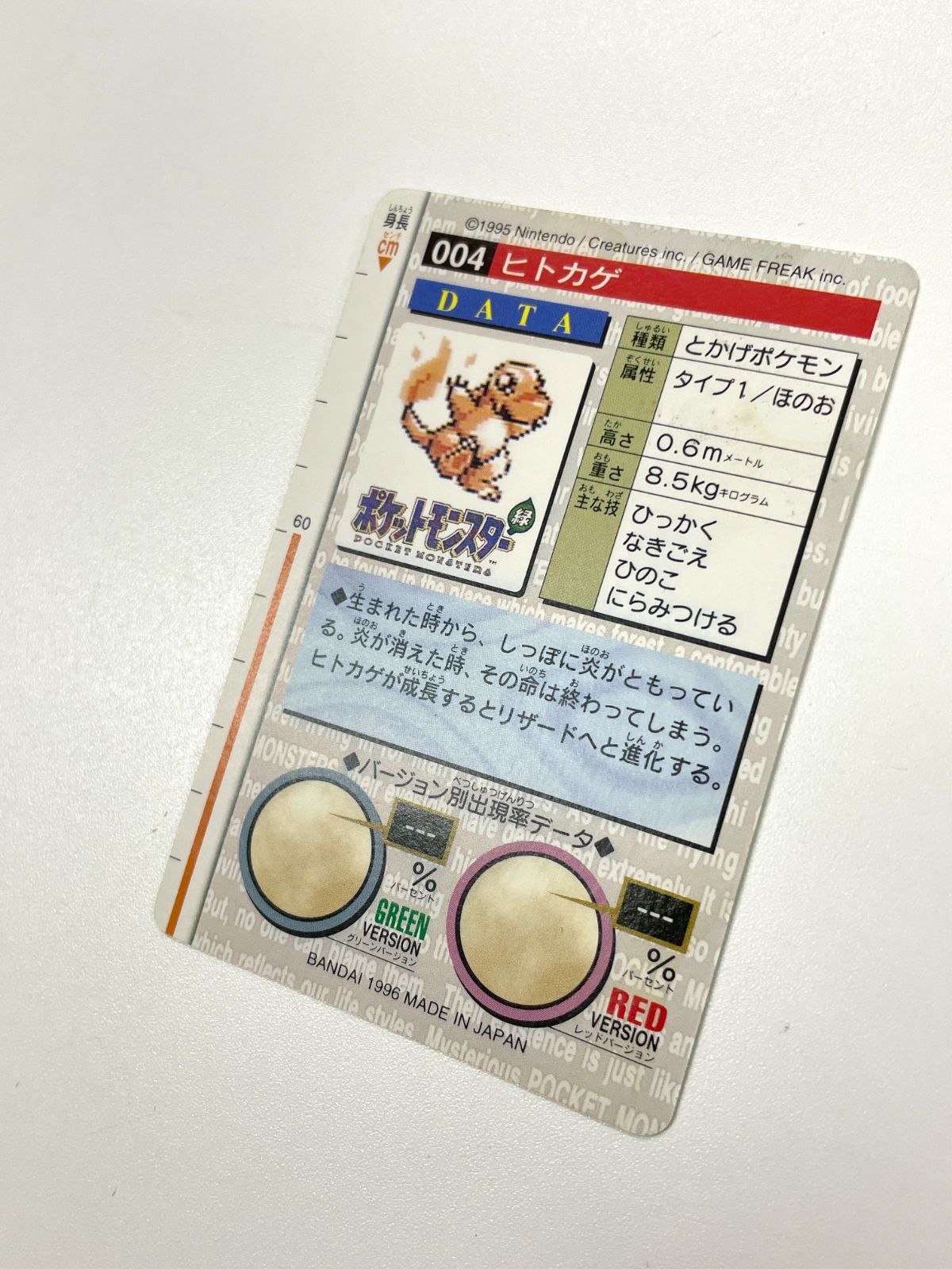 1996 ポケモン カードダス ヒトカゲ 緑 No. 004 - メルカリ