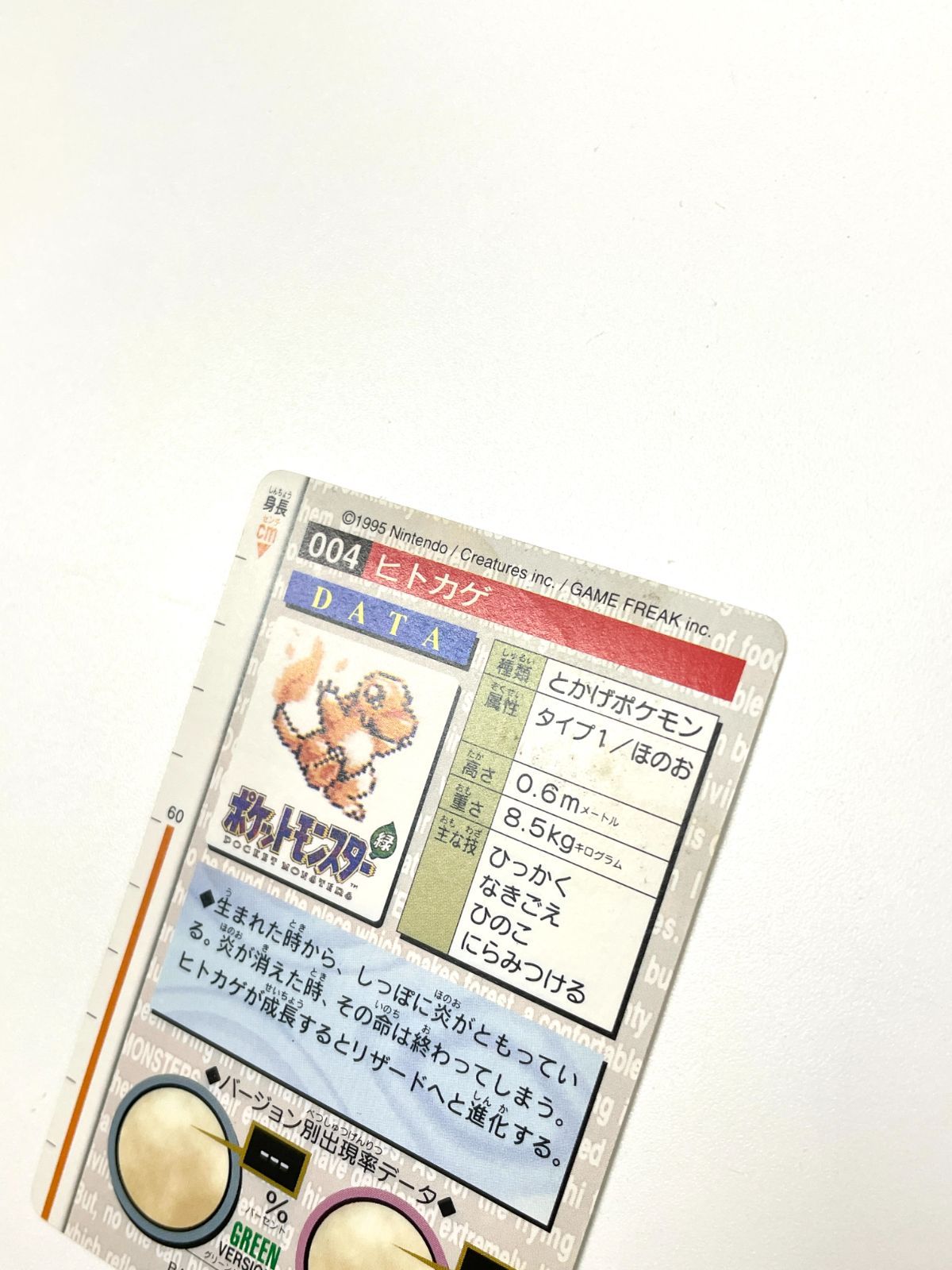 1996 ポケモン カードダス ヒトカゲ 緑 No. 004 - メルカリ