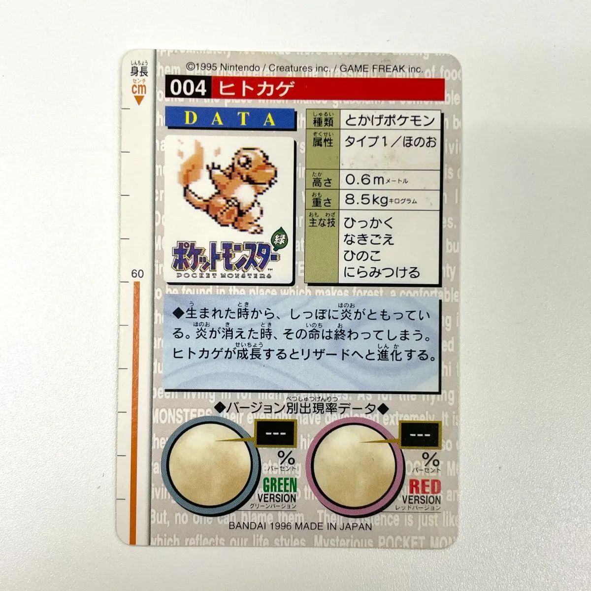 1996 ポケモン カードダス ヒトカゲ 緑 No. 004 - メルカリ
