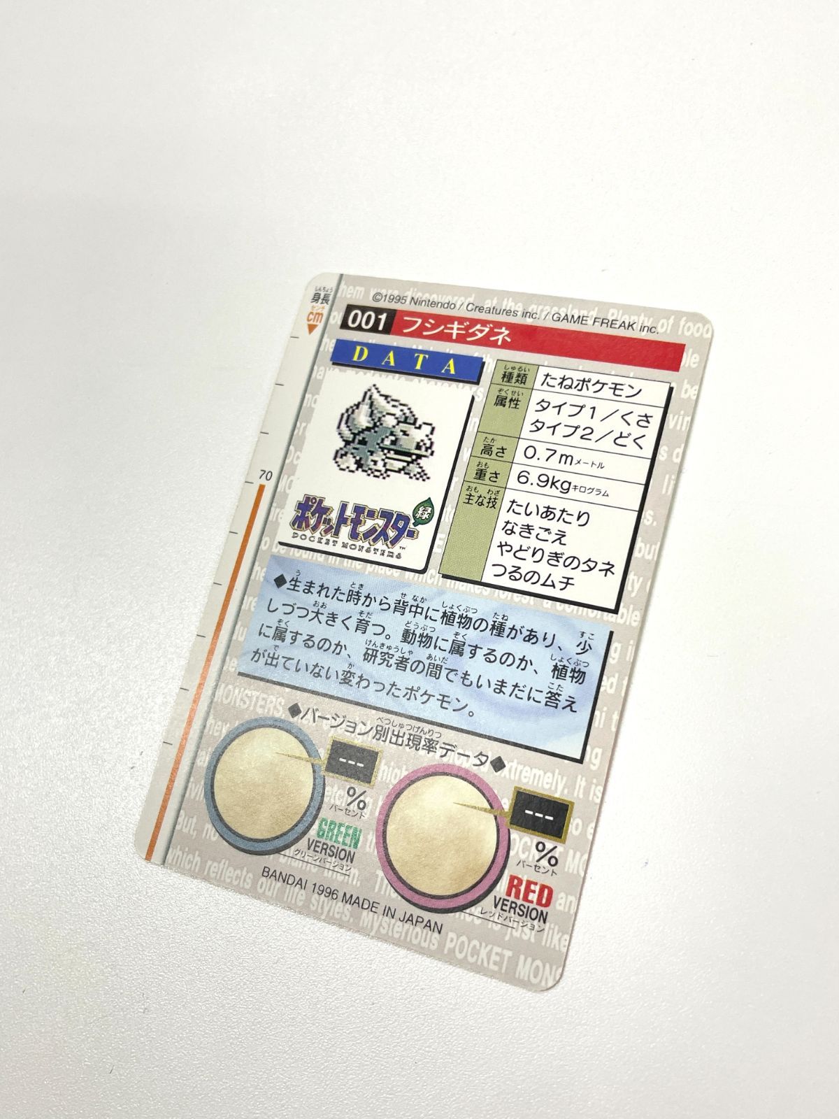1996 ポケモン カードダス フシギダネ No. 001 - メルカリ