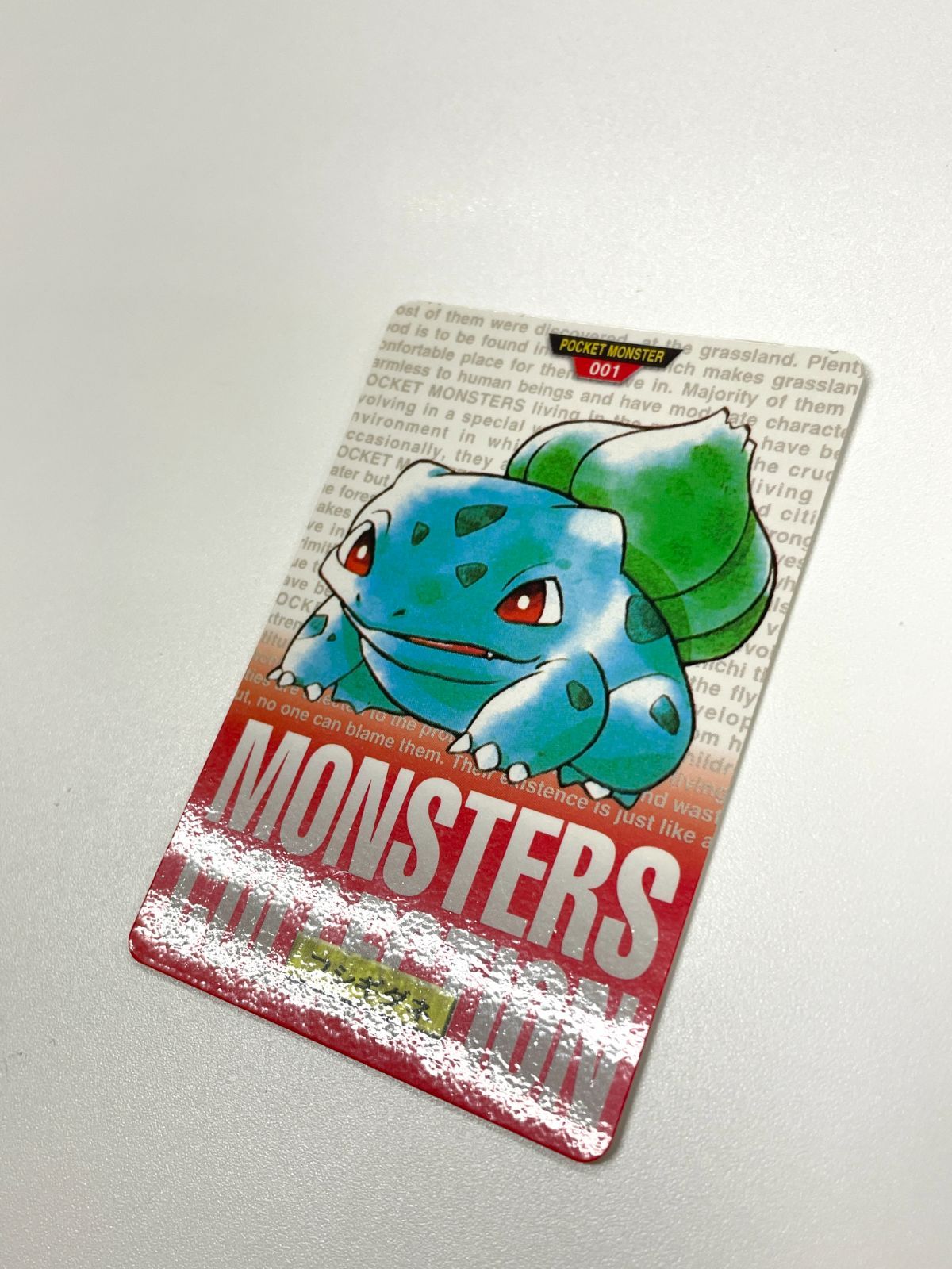1997年 ポケットモンスター カードダス フシギダネ 001 PSA8 1997年