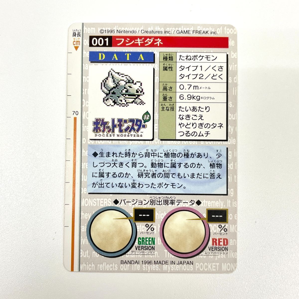 1996 ポケモン カードダス フシギダネ No. 001 - メルカリ