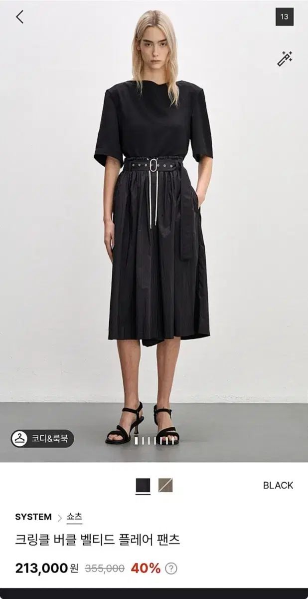 2024 システム クリンクル バックル ベルト付き パンツ The HANDSOME