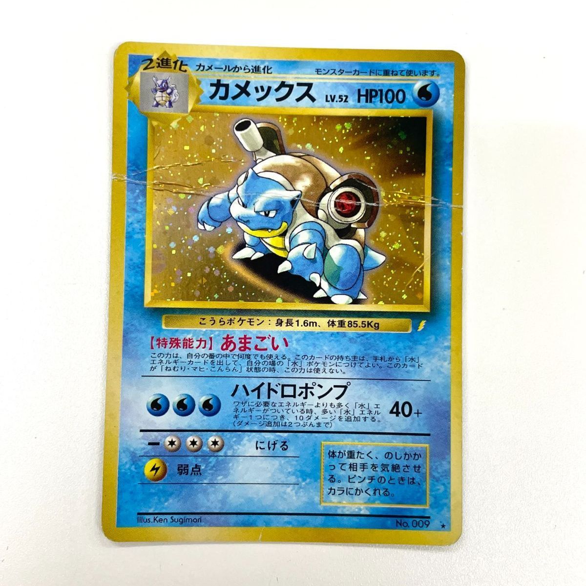 訳あり特価】 ポケモンカード 1999 カメックス とりかえっこプリーズ