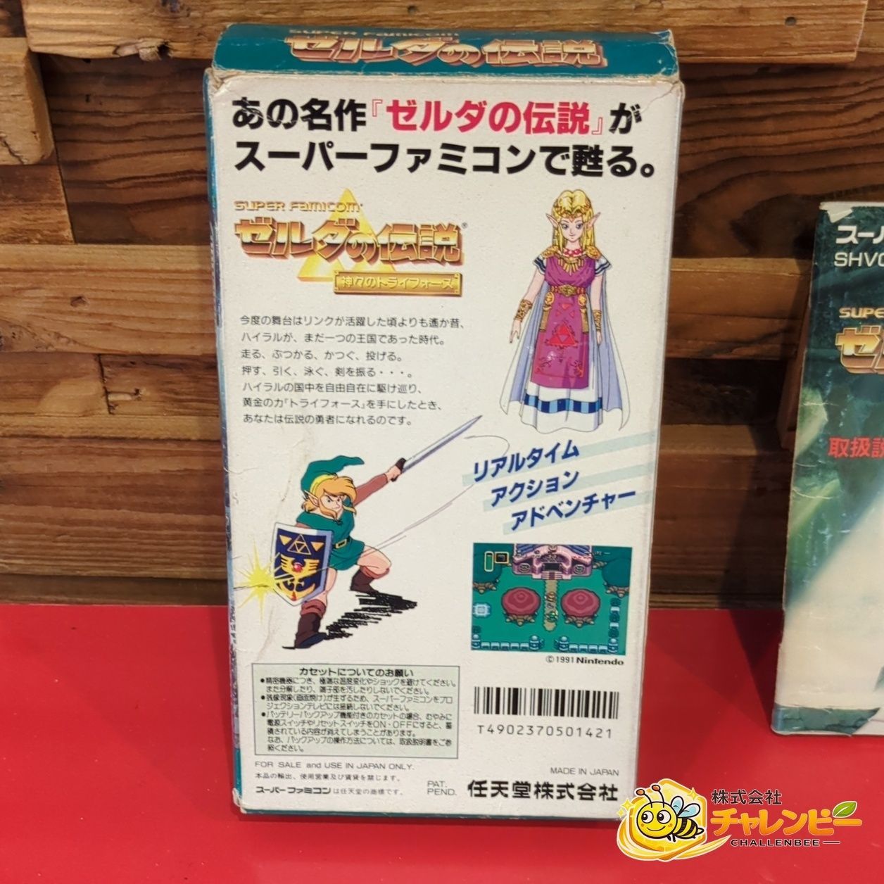 ゼルダの伝説 神々のトライフォース スーパーファミコンソフト 取扱
